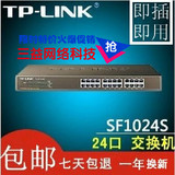 TP-LINK TL-SF1024S  24机架式网络口交换机 全新正品  全国联保