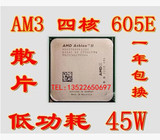 AMD Athlon II X4 615e 610E 605E 600E  低功耗 45W AM3 四核CPU