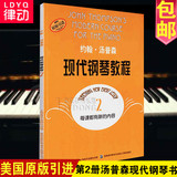 正版大汤2钢琴教材 约翰汤普森现代钢琴教程汤姆森第2册钢琴书