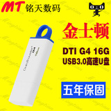金士顿U盘 16Gu盘 高速USB3.0 DTI G4 16G存储U盘系统u盘五年联保