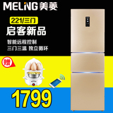 MeiLing/美菱 BCD-221UE3CX 智能云电冰箱三门式节能家用电控包邮
