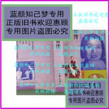 【原版旧书】正版）叶永烈自选集：江青传（作家出版社，93年12月