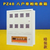 特价PZ40-8单相8户铁电表箱 强电箱 配电箱 带锁 明装暗装 计量箱