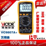 VICTOR胜利VC9807A+四位半高精度数字万用表多用表电导/电容/频率