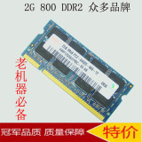DDR2 800 2G 笔记本IBM原装内存条 二代 2G 677 支持双通道4g