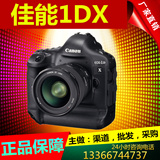 北京Canon/佳能1DX搭配24-70+70-200二代 现货 正品国行1DX2/5DSR