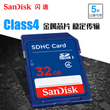 SanDisk/闪迪 SD卡 32G SDHC 数码相机存储卡 车载32G内存卡