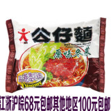 香港制造进口公仔面方便面 原味冬菜味103g 泡面附有调料包