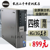 戴尔/DELLOptiPlex 960 台式电脑小主机四核/4G/160G/DVD包邮