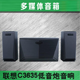 Lenovo/联想 C3635音响 台式电脑多媒体音箱 2.1音箱全木质低音炮