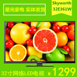Skyworth 32E361W 32寸网络电视超薄窄边液晶电视内置WIFI