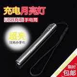 超亮小手电筒USB强光可充电迷你医用家用户外远射便携防身防水LED