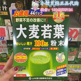 日本代购 山本汉方100%大麦若叶青汁粉末 健康美容抹茶味44袋