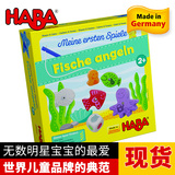 德国原装进口HABA正品玩具 2岁以上儿童益智桌游 钓鱼游戏4983