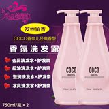 正品 COCO香水洗发水沐浴露护发素套装 香水香型洗护套750ml*2