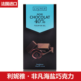 法国原装进口 利妮雅非凡海盐味黑巧克力 纯可可脂 100克