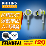 Philips/飞利浦 SHQ2300入耳式运动耳机跑步健身防水防汗手机耳塞