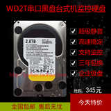 特价WD2t台式机硬盘2000g串口黑盘企业级2tb监控录像机专用硬盘