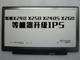 联想 Thinkpad X240 X240S X250 X250S X260专用 IPS 广视角 屏幕