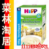 德国超市喜宝米粉 有机纯大米免敏婴儿米粉米糊 hipp宝宝辅食1段
