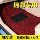 加厚地毯脚垫车用地毯 专用于 XF XJL专用汽车丝圈脚垫