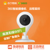 360智能摄像机可夜视 高清无线wifi网络摄像头手机远程监控