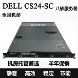 戴尔 DELL服务器 至强八核服务器主机 1UCS24-SC 1U机架式 定制机
