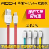 ROCK iphone6数据线苹果6s Plus ipad手机充电线5se充电器加长2米