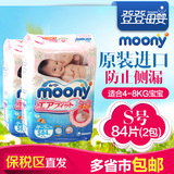 日本原装进口Moony/尤妮佳婴儿纸尿裤4-8KG超薄透气尿不湿S84片*2