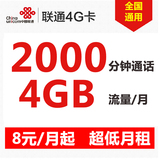 全国无漫游江苏南京苏州无锡常州联通3G4G手机电话卡大流量卡上网