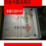 （保正版）福建乌龙茶（铜版纸印刷）/伊藤园株式会社