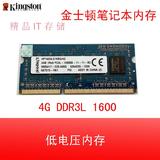 金士顿 4G DDR3L 1600 笔记本内存条PC3L-12800S 低电压 兼容1333