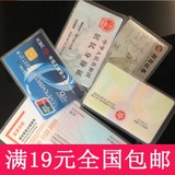 透明交通卡套/银行卡套/身份证件卡套/会员卡IC卡套/广告保护套