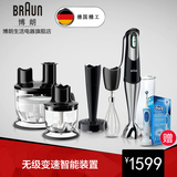 Braun/博朗 MQ787多功能料理棒搅拌棒 电动手持家用料理机搅拌机