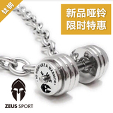 ZEUS SPORT运动力量不掉色健身汉堡哑铃项链 钛钢吊坠包邮李晨款
