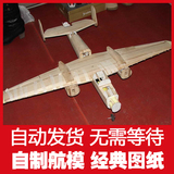 B25轰炸机航模CAD图纸  航模DIY diy航模 图纸 轻木飞机 CAD图纸