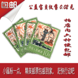 新中国纪特文革编号JT编年邮票集邮收藏 普票18 信销10分