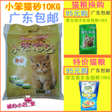 【广东包邮】小笨猫砂10KG 膨润土猫砂猫沙吸水除味结团好10公斤