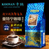 卡纳 KOONAN 香浓AA级曼特宁咖啡豆 有机咖啡粉新鲜烘焙 454克