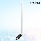迅捷/FAST FW150UH WIFI发射器接收器 迷你USB无线网卡 超长天线