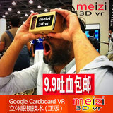暴风魔镜纸盒虚拟现实Google纸盒手机谷歌cardboardvr手机3D眼镜
