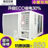 窗式空调 一体式 窗机空调单冷 移动遥控冷暖单冷型小1P1.5匹2P