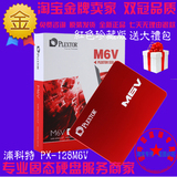 PLEXTOR/浦科特 PX-128M6V M6V 128G SSD固态硬盘送大礼包现货