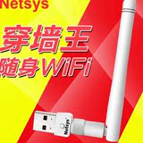 NETSYS穿墙迷你无线路由器随身wifi便携式小型360智能USB家用发射