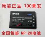 包邮 卡西欧NP20,NP-20 Z60/Z75/S770/EX-Z3/Z6 原装数码相机电池