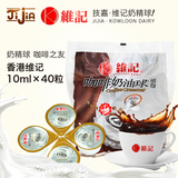 维记奶油球 咖啡奶油10ml 咖啡伴侣 40粒/袋 特价