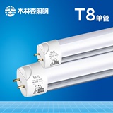 木林森 T8LED日光灯管 单端接线LED灯管 T8 8W/16W格栅灯管