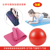 nbr加厚10mm瑜伽垫套装 防爆瑜伽球 网包 健身专用环保垫 塑身球