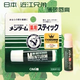 日本原装 近江兄弟OMi 天然植物润唇膏 滋润保湿 无色 男女通用