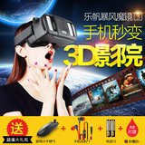 乐航vr虚拟现实眼镜 暴风魔镜 头戴式手机3d影院 沉浸游戏vr头盔
